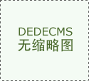 红旗街道开展春季